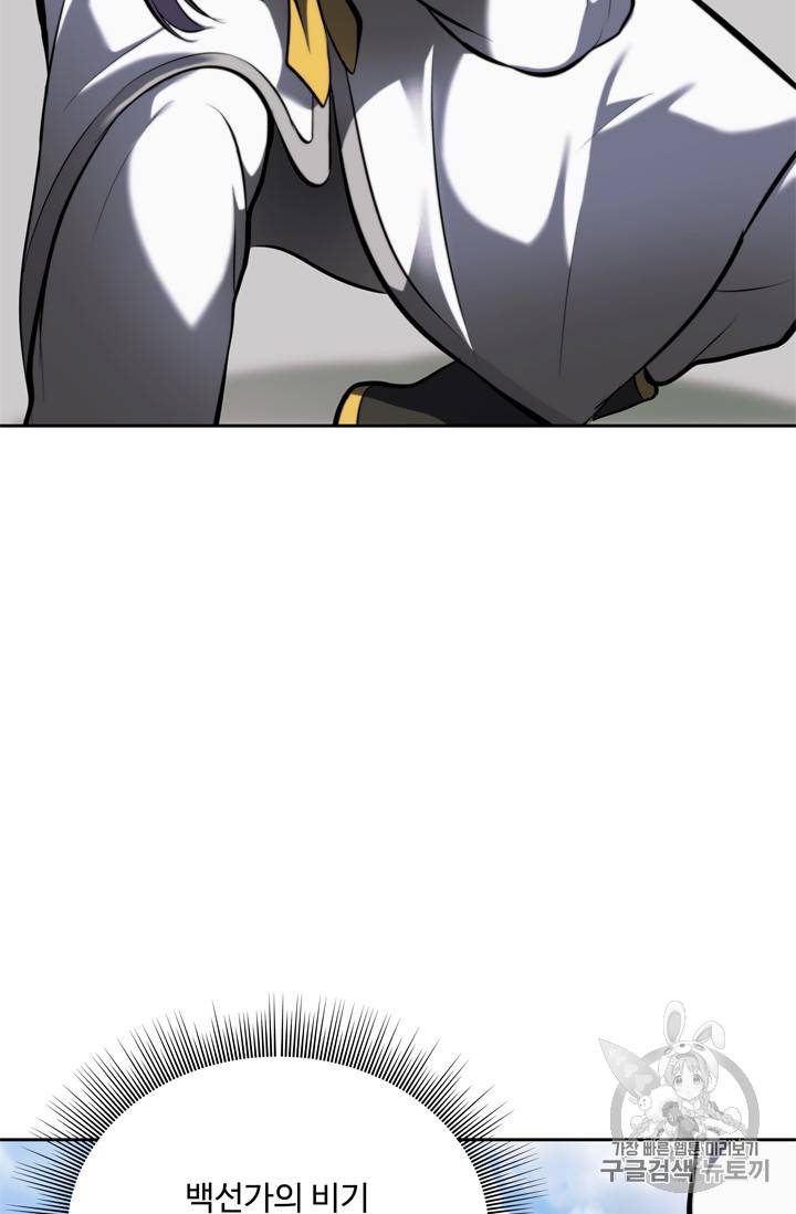 두 번 사는 랭커 63화 36