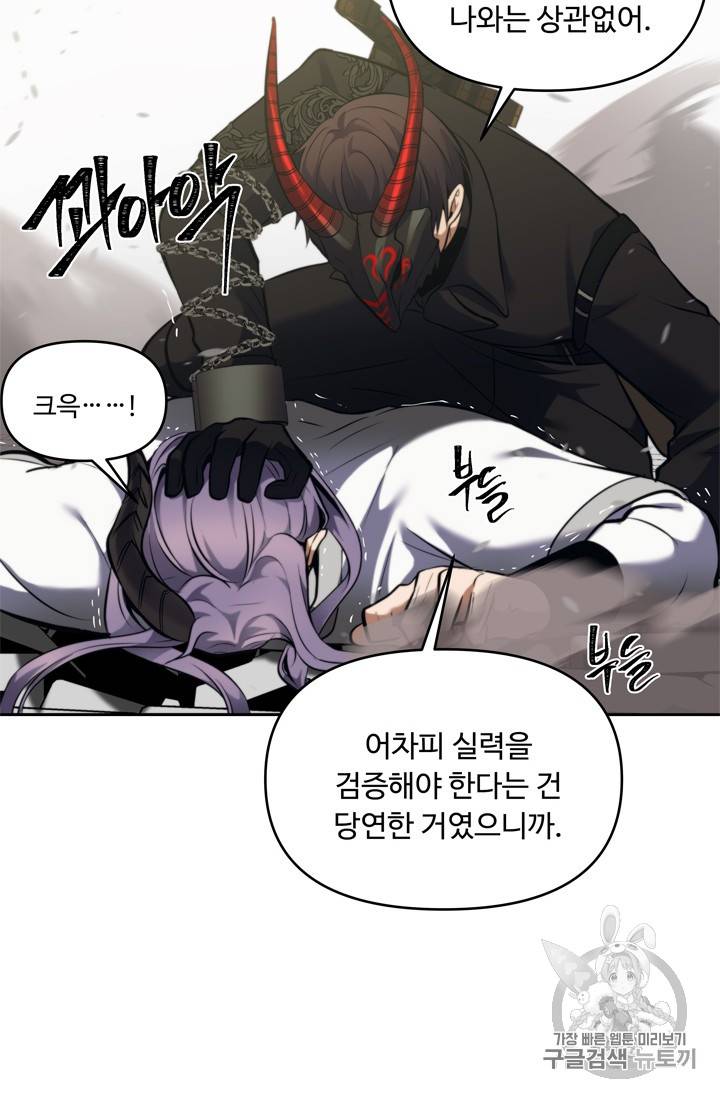 두 번 사는 랭커 63화 49