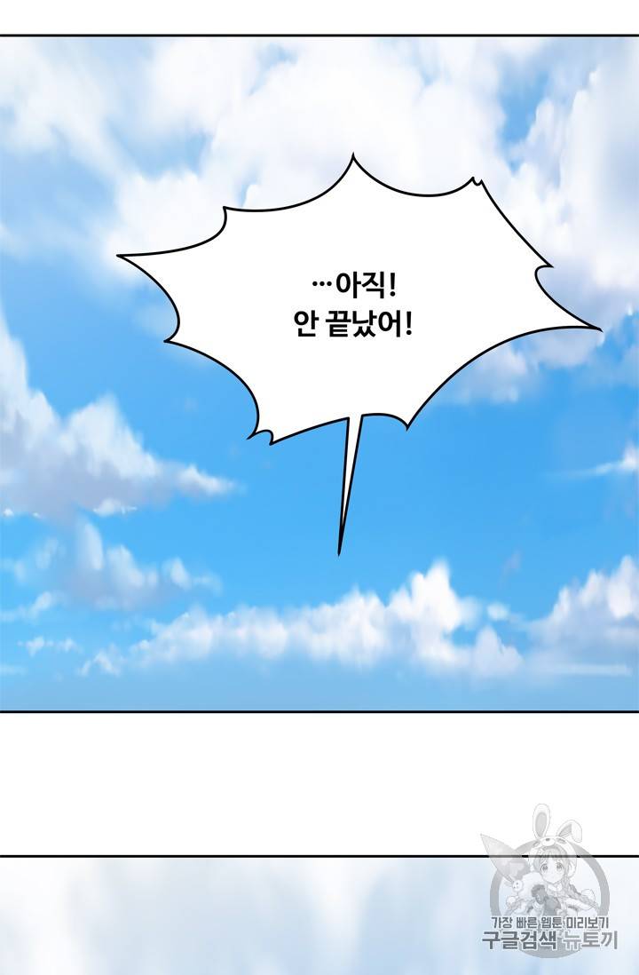 두 번 사는 랭커 63화 53