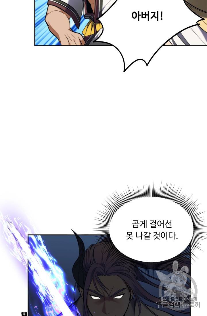두 번 사는 랭커 63화 58