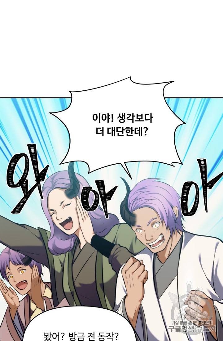 두 번 사는 랭커 63화 78