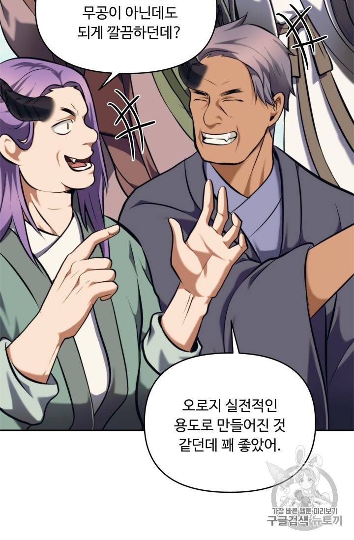 두 번 사는 랭커 63화 79
