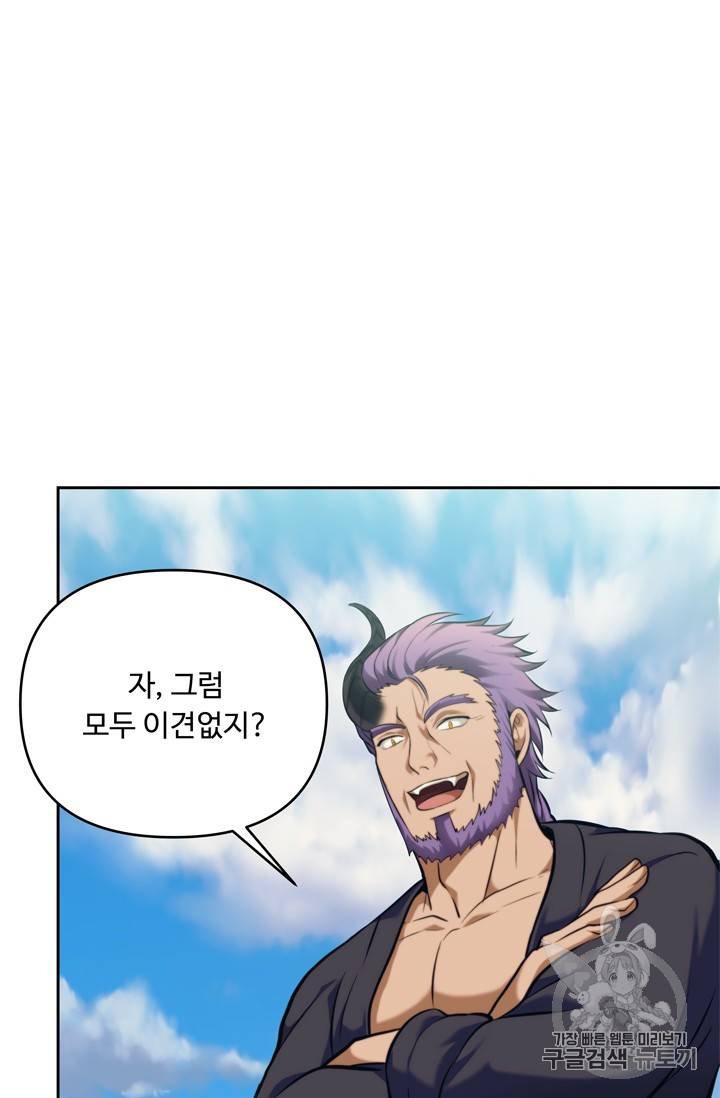 두 번 사는 랭커 63화 80