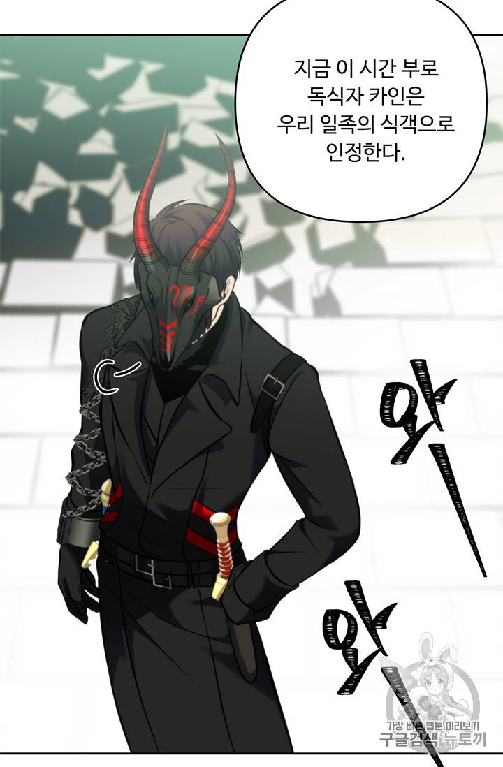 두 번 사는 랭커 63화 82