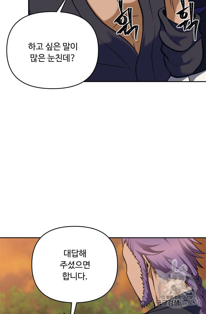 두 번 사는 랭커 63화 87
