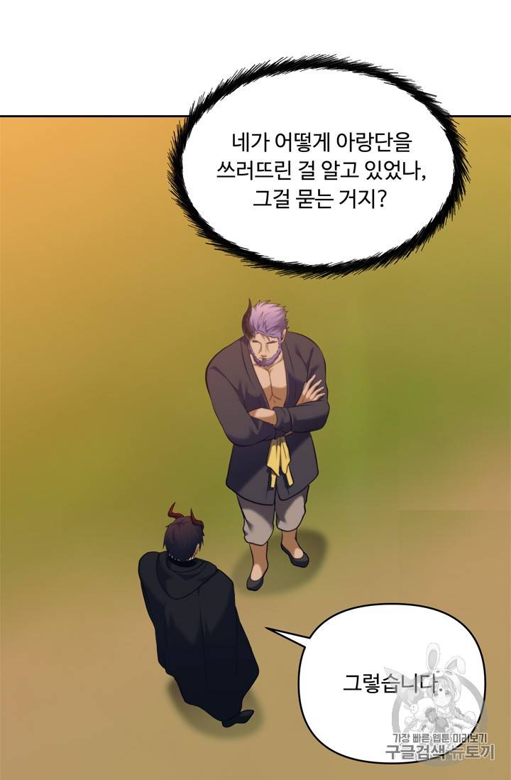 두 번 사는 랭커 63화 89