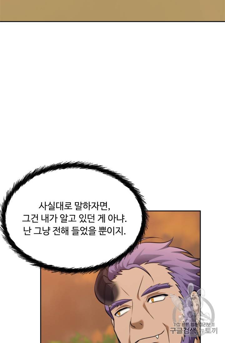 두 번 사는 랭커 63화 90