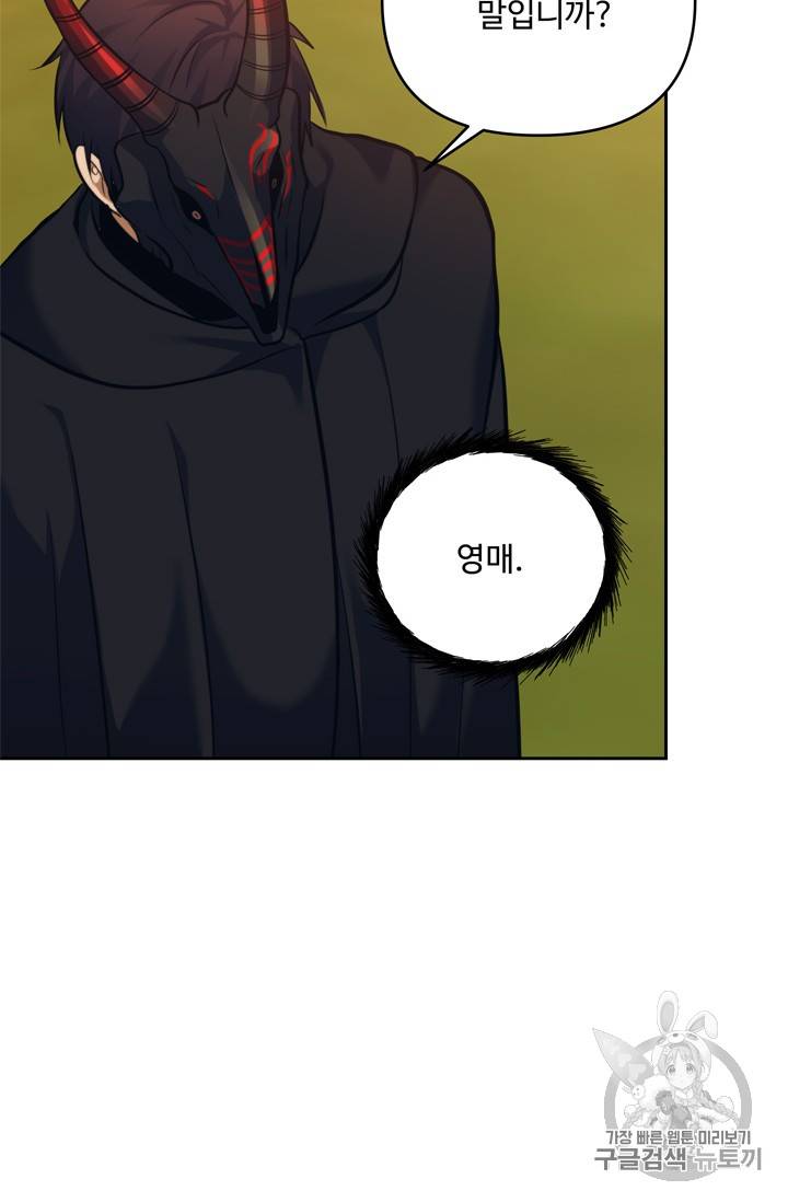 두 번 사는 랭커 63화 92