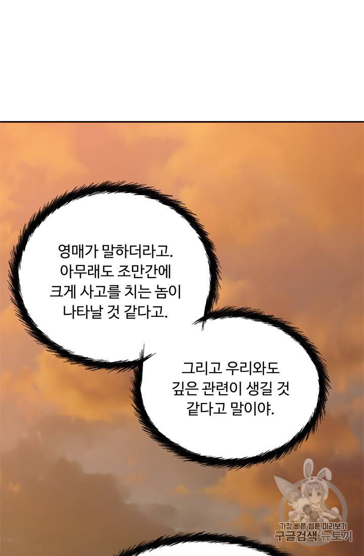두 번 사는 랭커 63화 93