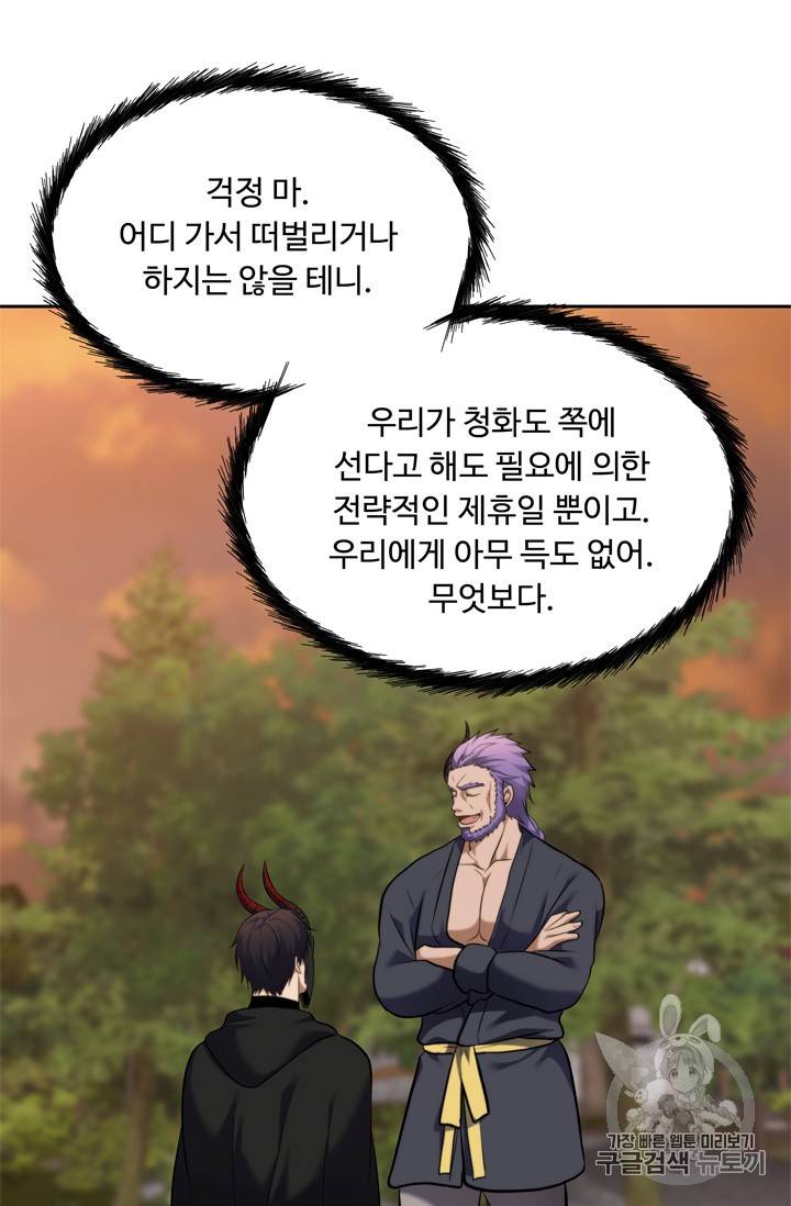 두 번 사는 랭커 63화 95