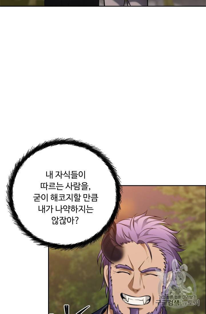 두 번 사는 랭커 63화 96