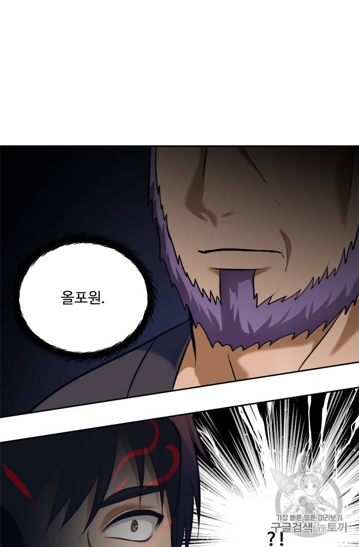 두 번 사는 랭커 63화 99