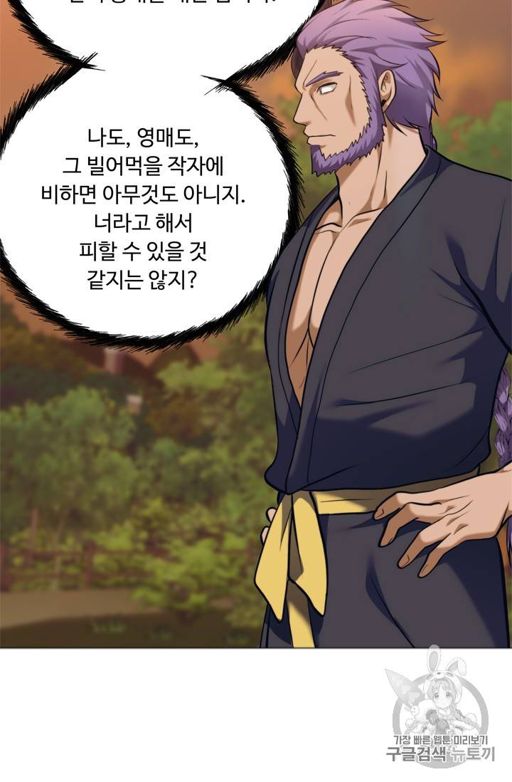 두 번 사는 랭커 63화 101