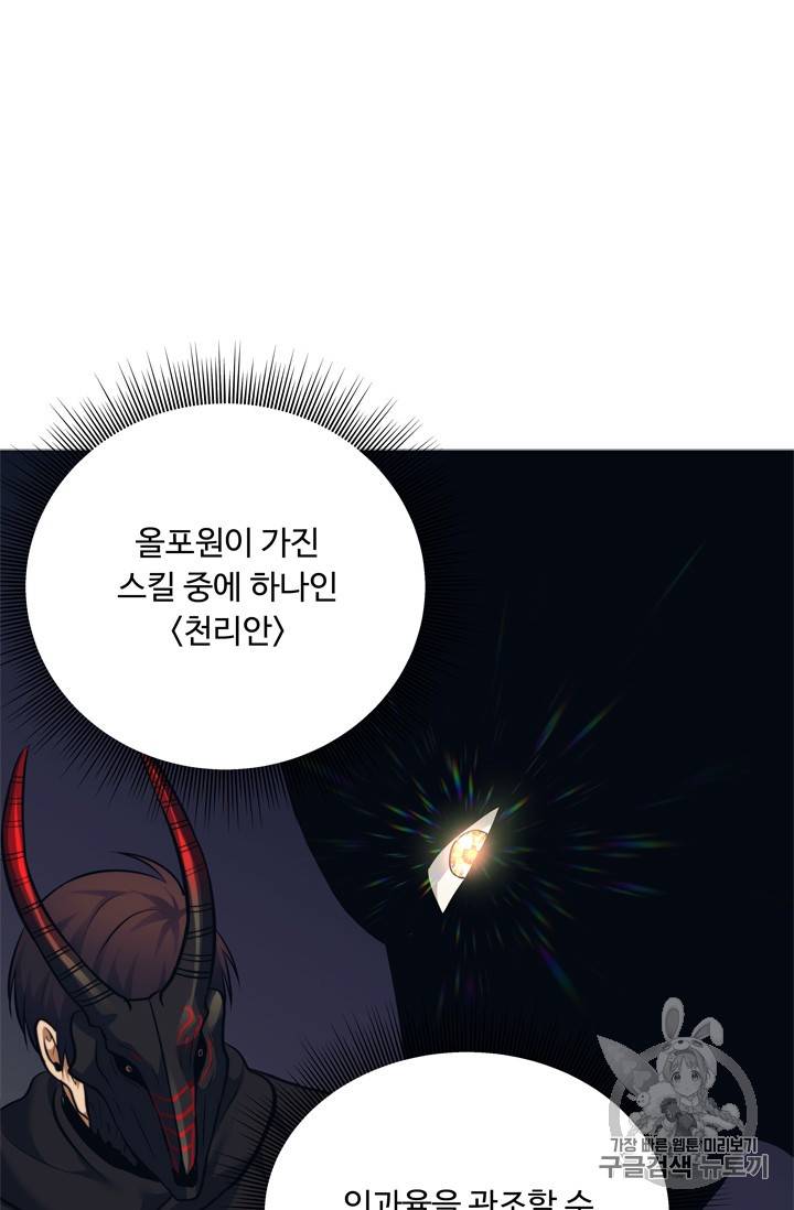 두 번 사는 랭커 63화 102