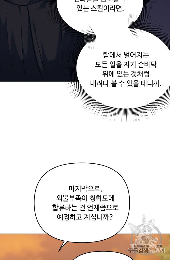 두 번 사는 랭커 63화 103