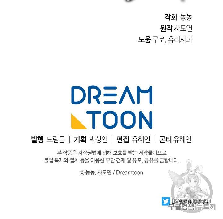 두 번 사는 랭커 63화 107