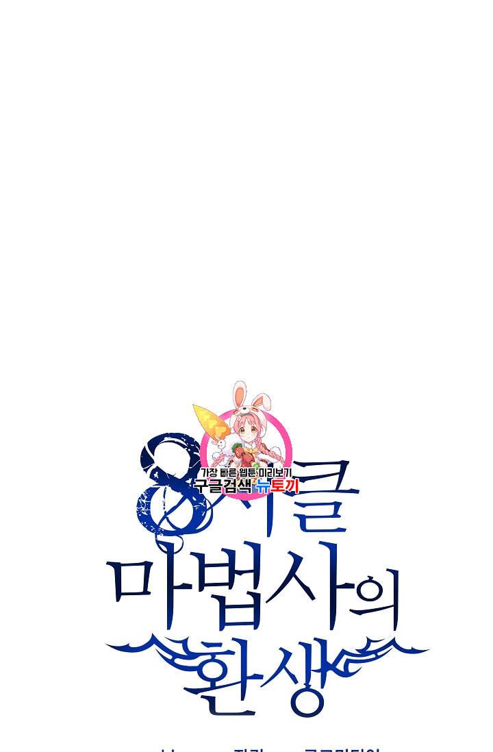 8서클 마법사의 환생 14화 1