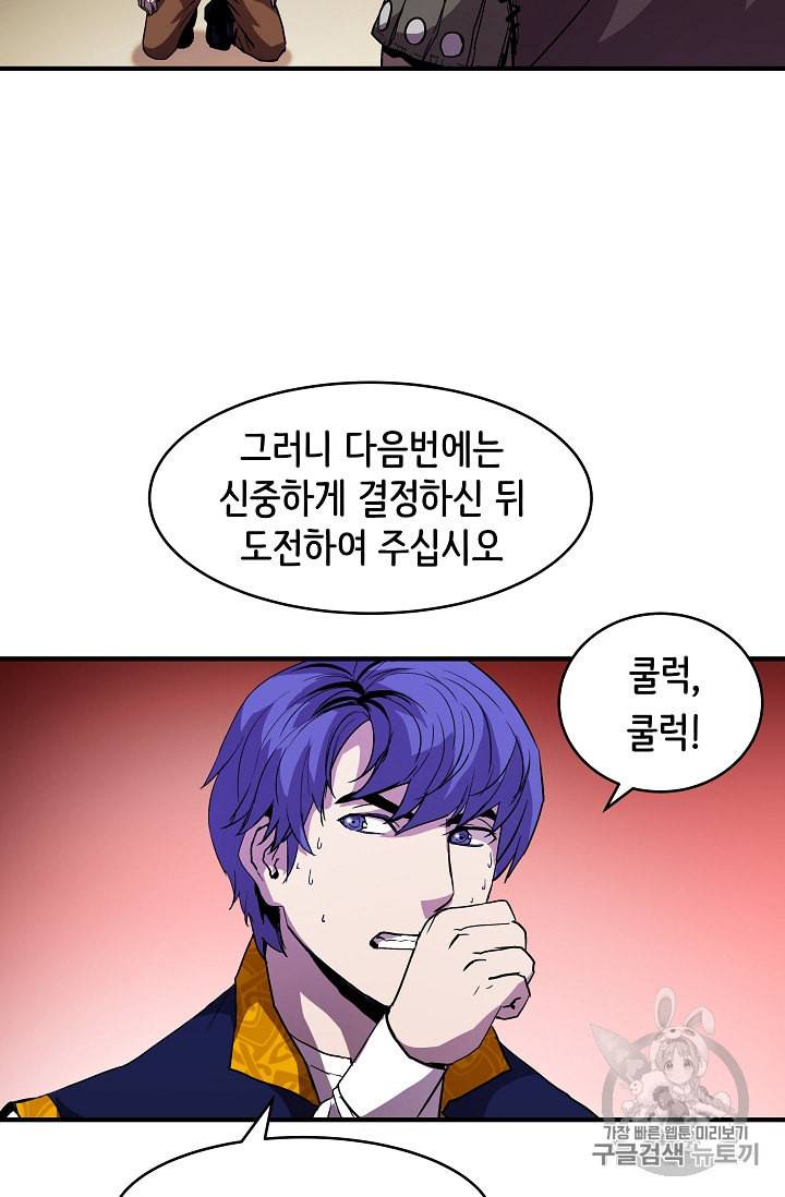 8서클 마법사의 환생 14화 5