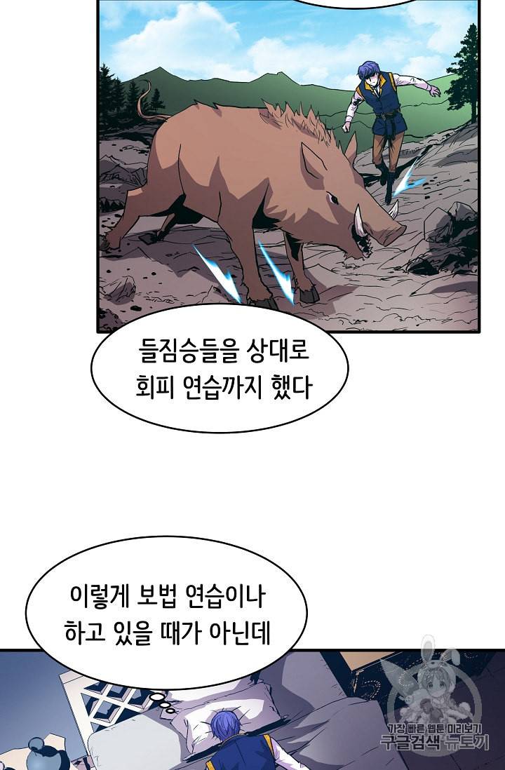 8서클 마법사의 환생 14화 10