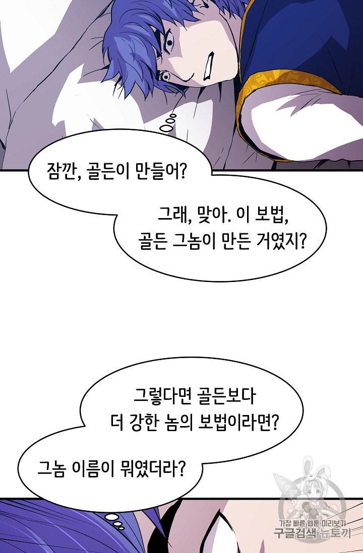 8서클 마법사의 환생 14화 12