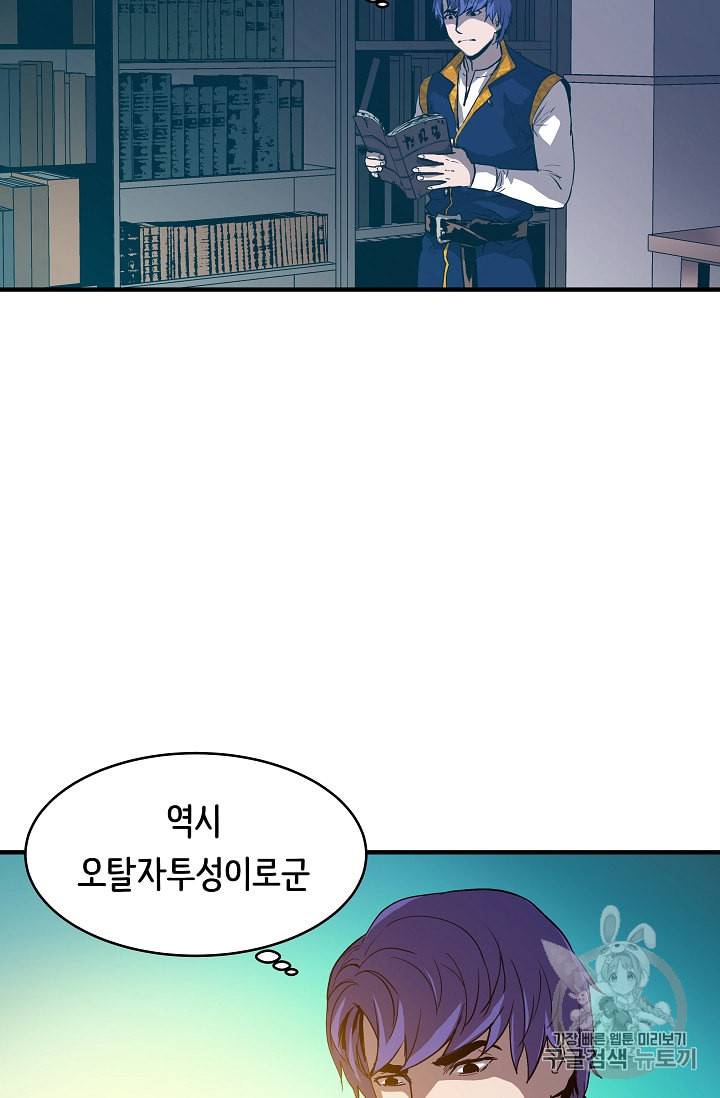 8서클 마법사의 환생 14화 19