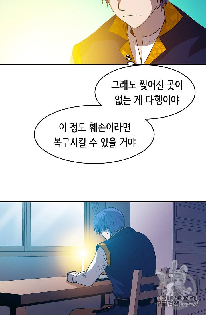 8서클 마법사의 환생 14화 20