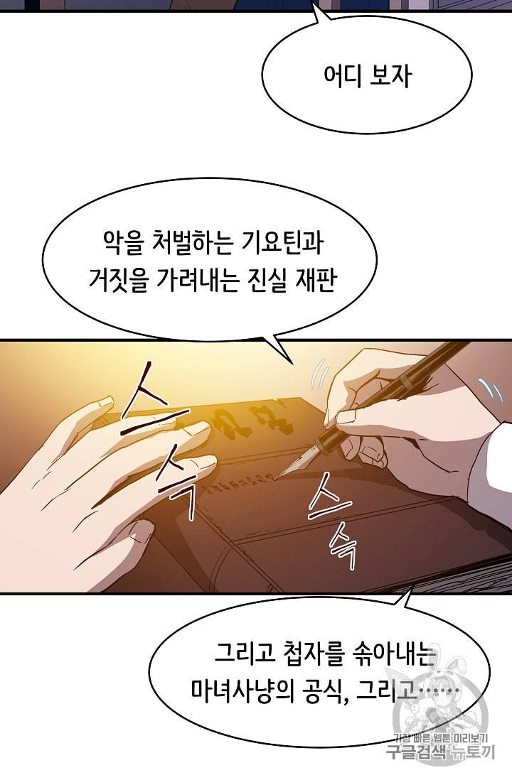 8서클 마법사의 환생 14화 21
