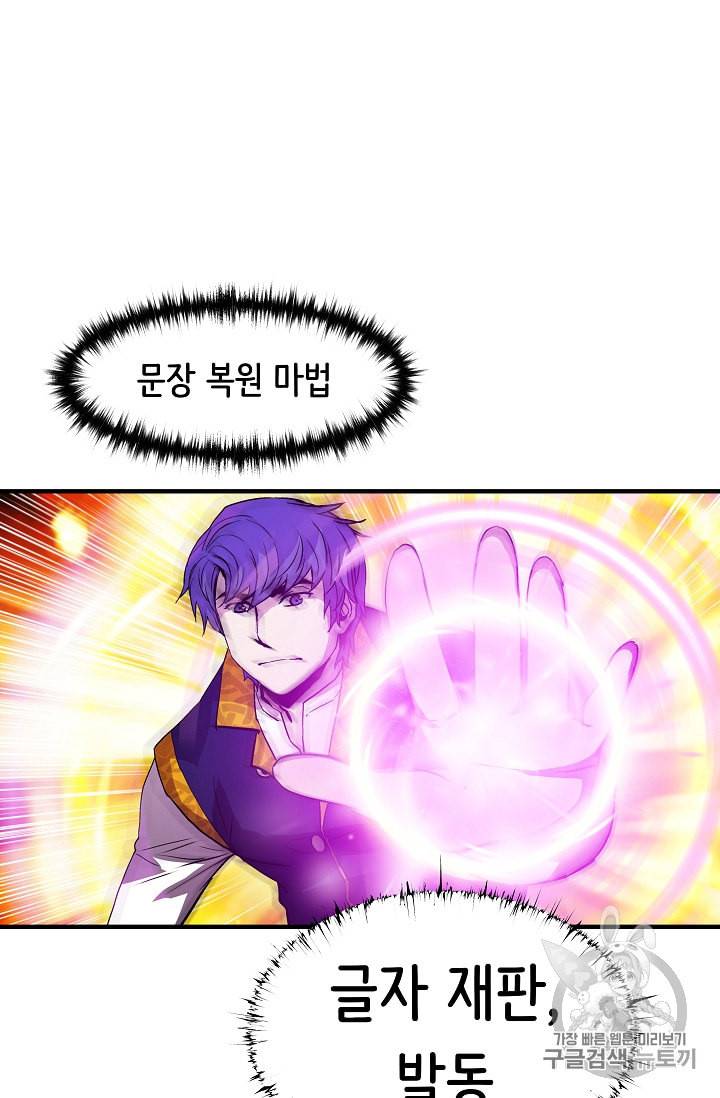 8서클 마법사의 환생 14화 22