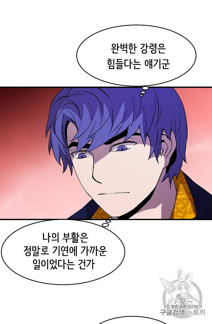 8서클 마법사의 환생 14화 29