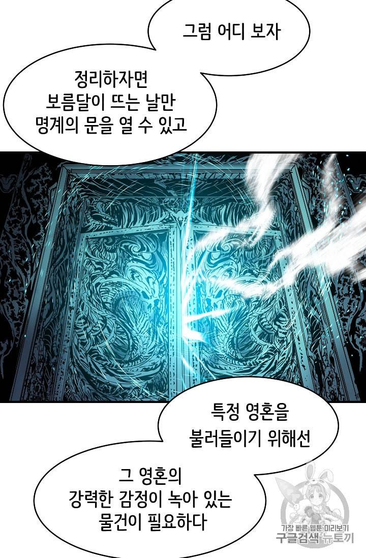 8서클 마법사의 환생 14화 30