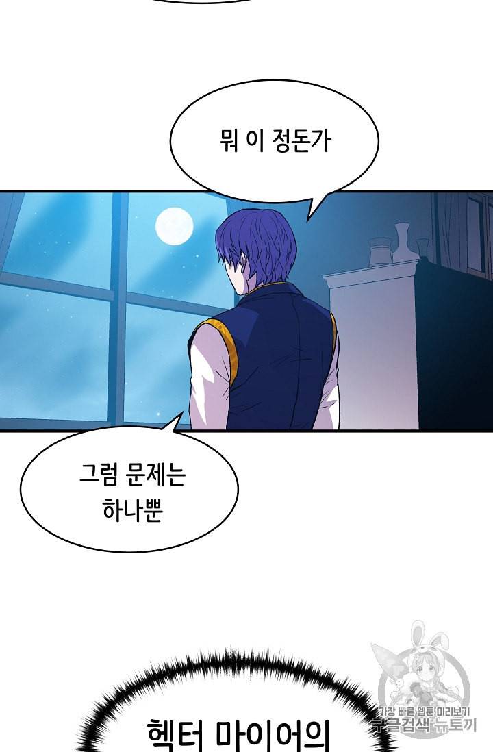 8서클 마법사의 환생 14화 31