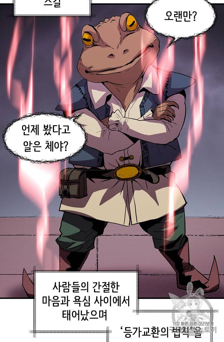 8서클 마법사의 환생 14화 41