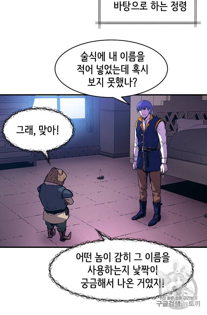8서클 마법사의 환생 14화 42