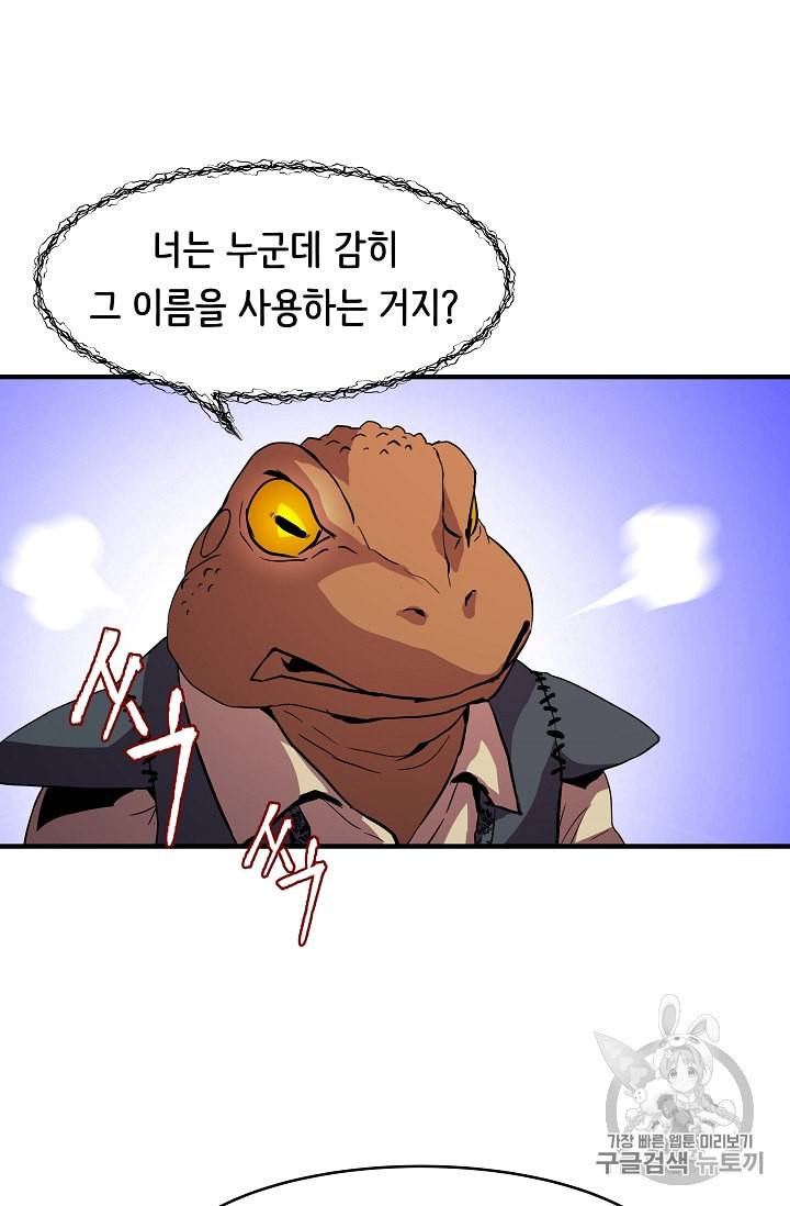 8서클 마법사의 환생 14화 43