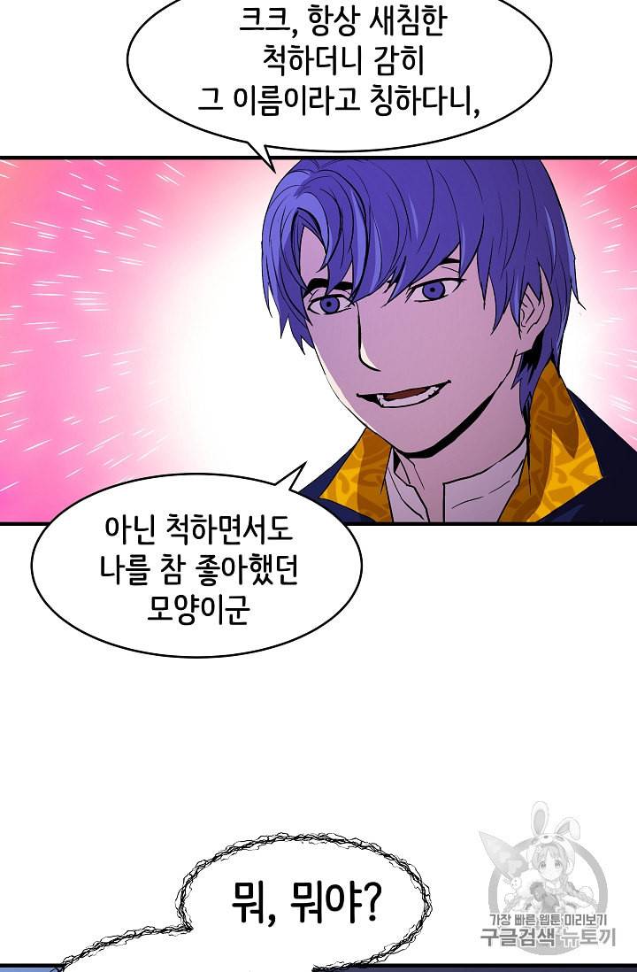 8서클 마법사의 환생 14화 44
