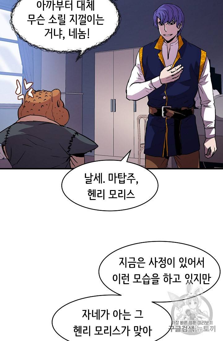 8서클 마법사의 환생 14화 45