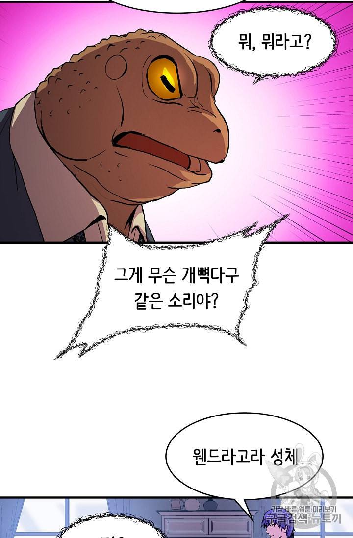 8서클 마법사의 환생 14화 46