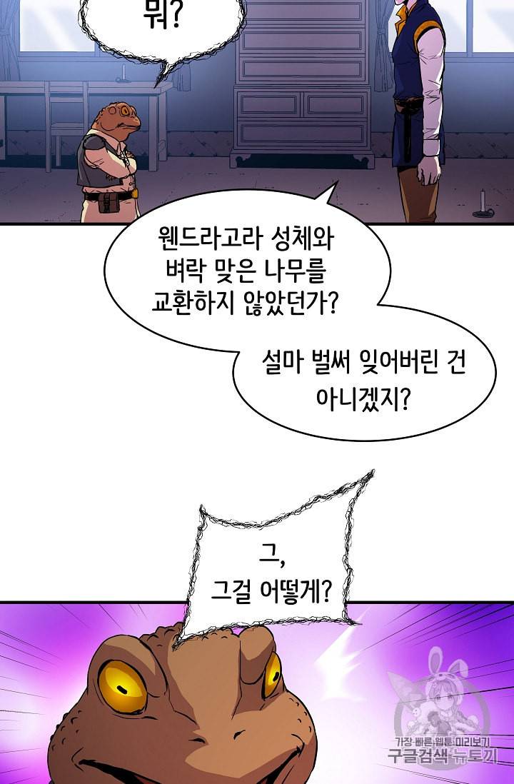 8서클 마법사의 환생 14화 47