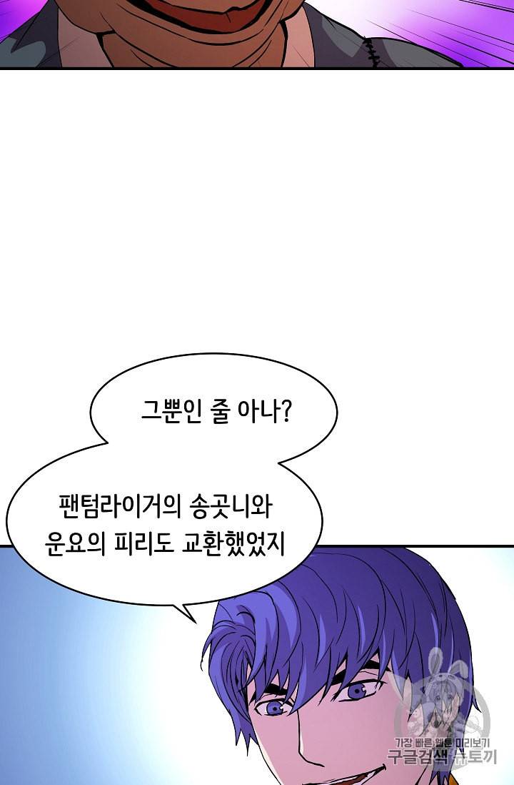 8서클 마법사의 환생 14화 48
