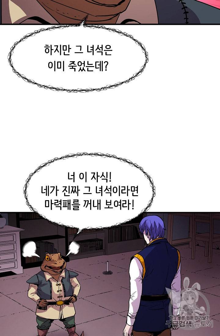 8서클 마법사의 환생 14화 50