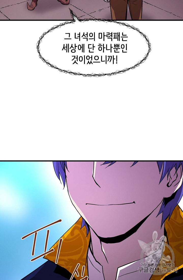 8서클 마법사의 환생 14화 51