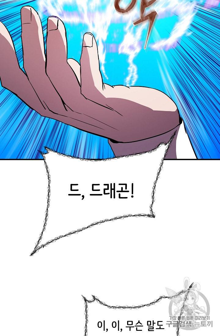 8서클 마법사의 환생 14화 55