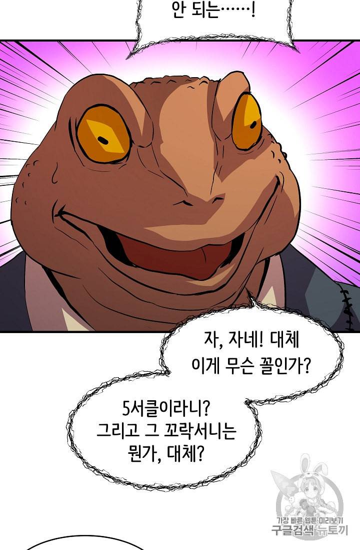8서클 마법사의 환생 14화 56