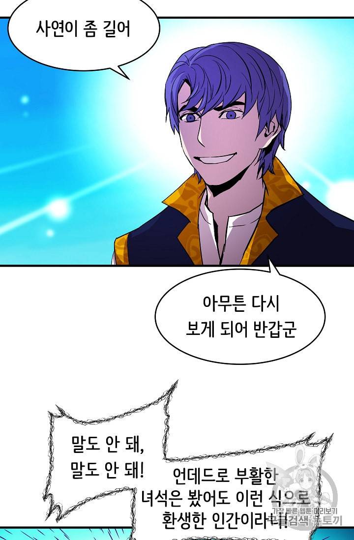 8서클 마법사의 환생 14화 57