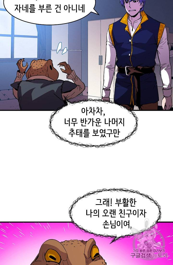 8서클 마법사의 환생 14화 59