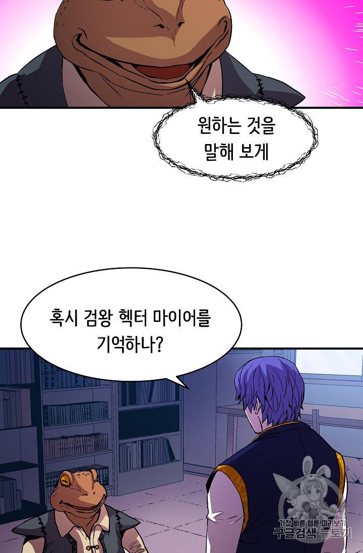 8서클 마법사의 환생 14화 60