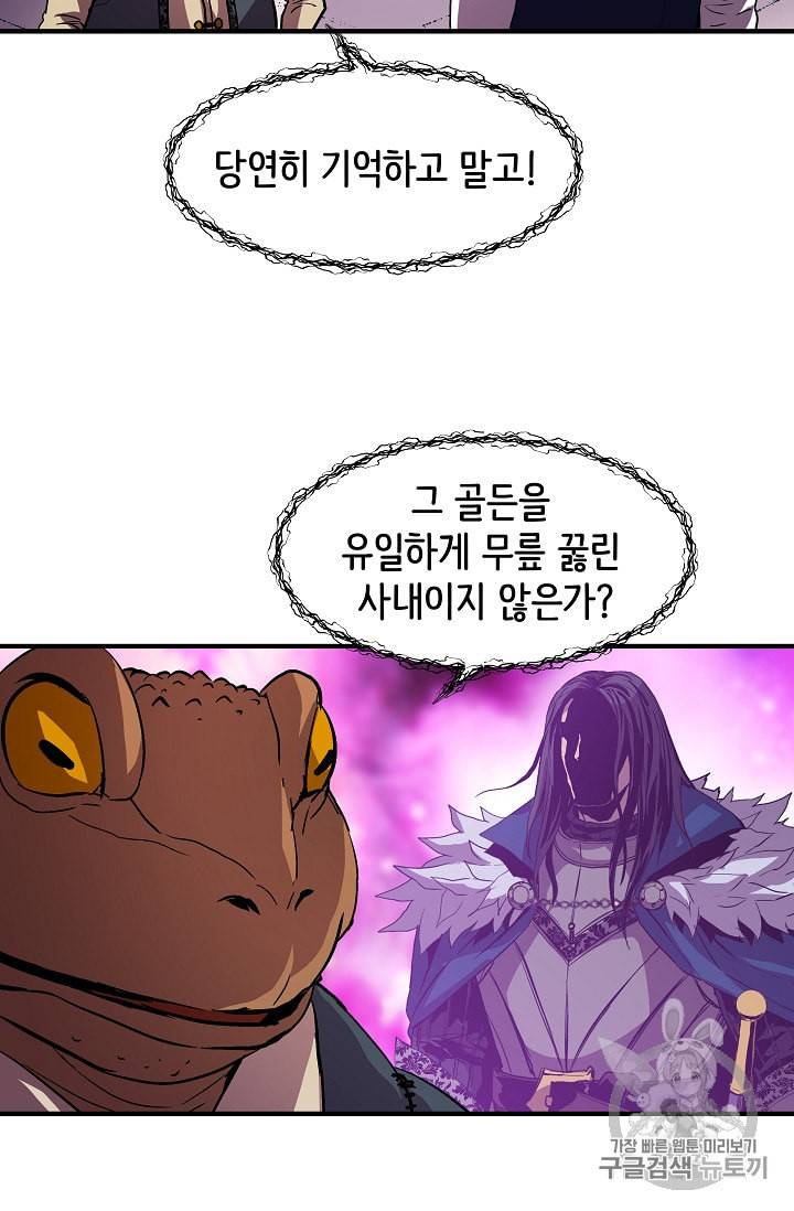 8서클 마법사의 환생 14화 61