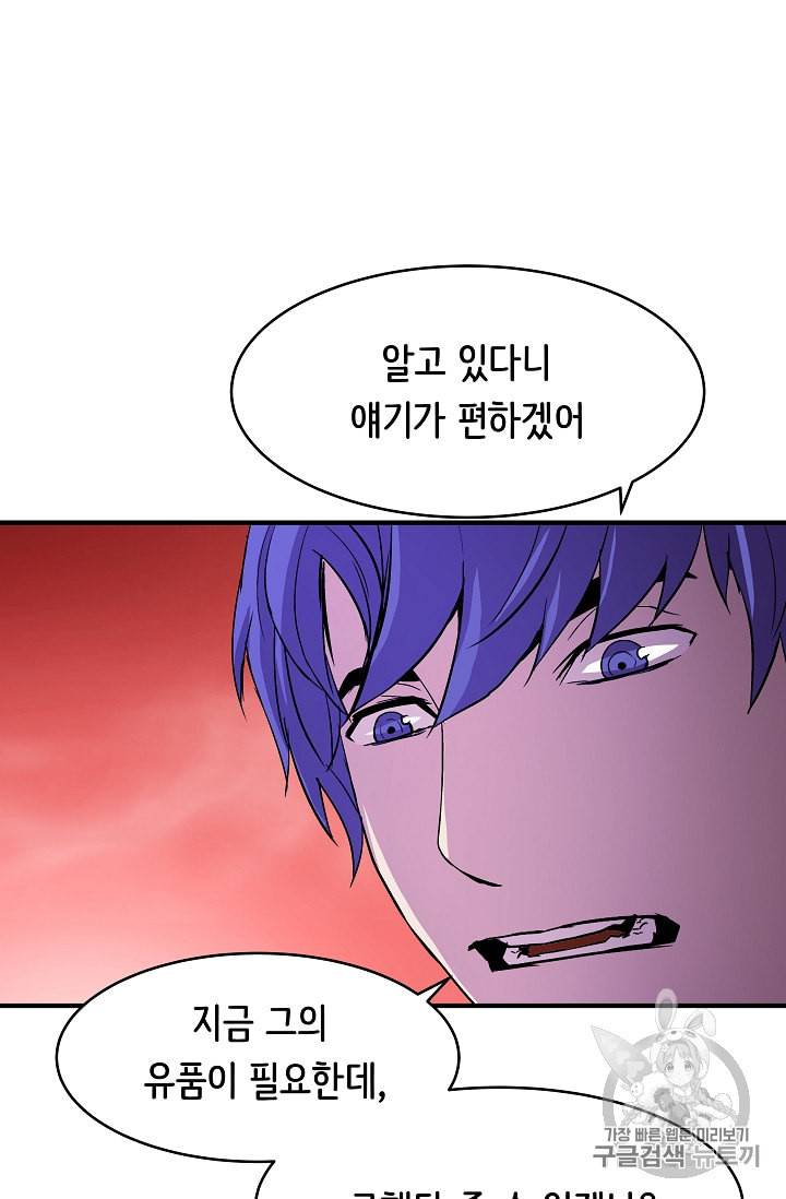 8서클 마법사의 환생 14화 62