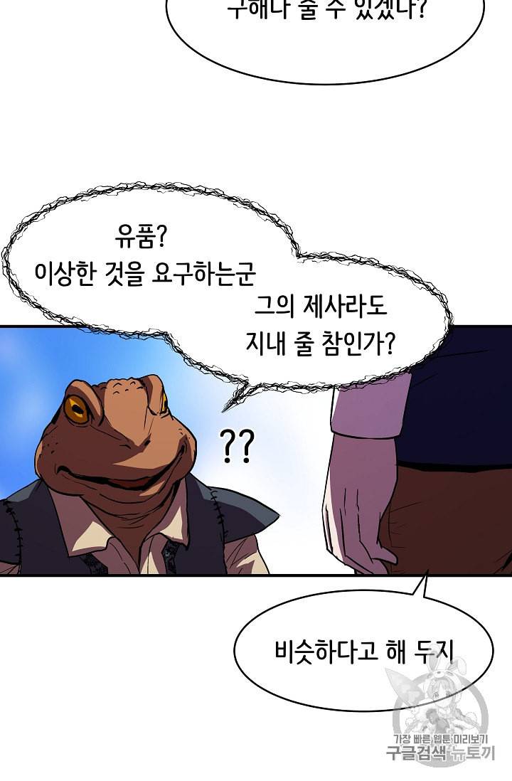 8서클 마법사의 환생 14화 63