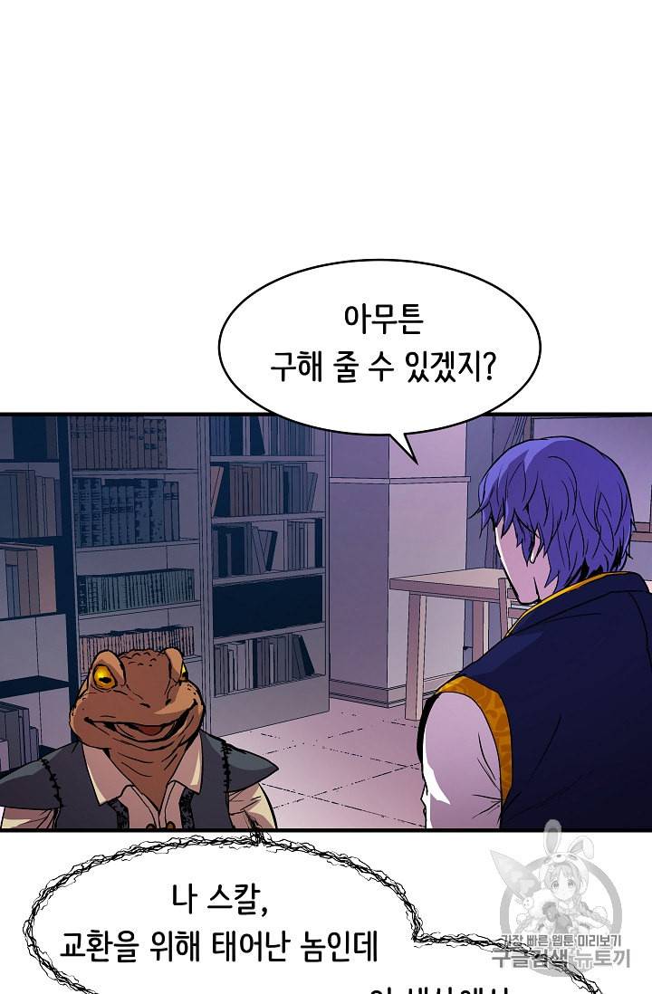 8서클 마법사의 환생 14화 64